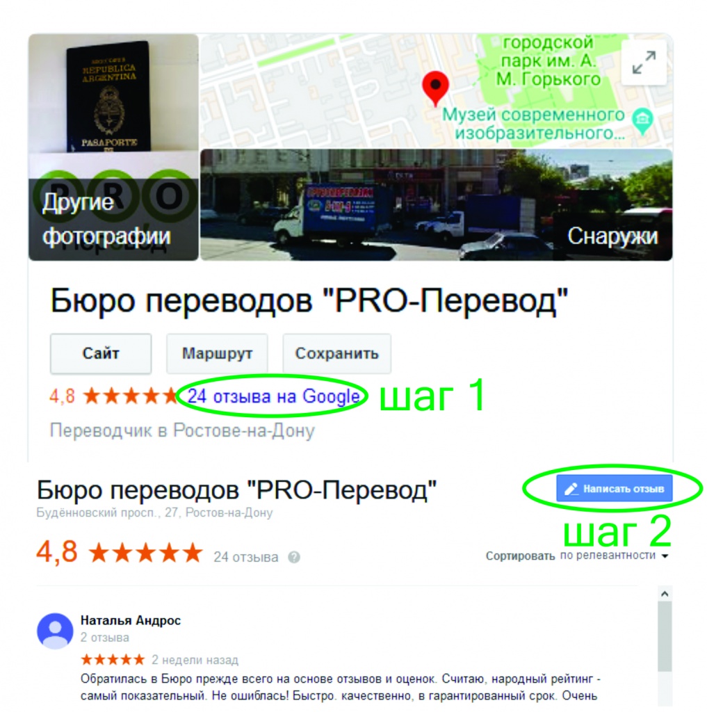 Google отзыв Google отзыв