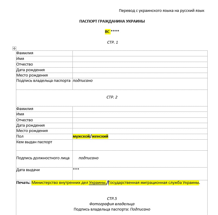 Образец перевода украинского паспорта Образец перевода украинского паспорта