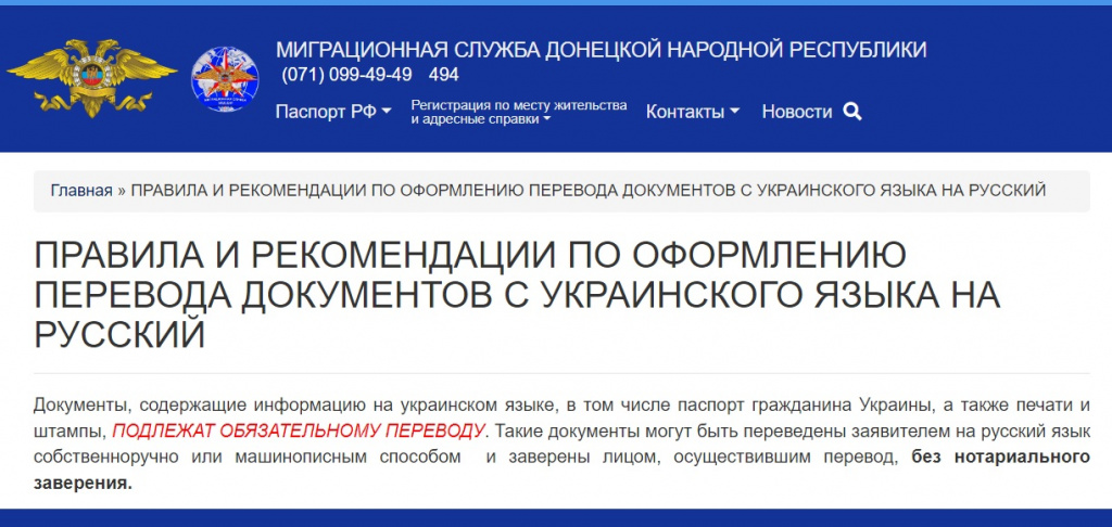 Правила перевода документов с украинского языка Правила перевода документов с украинского языка