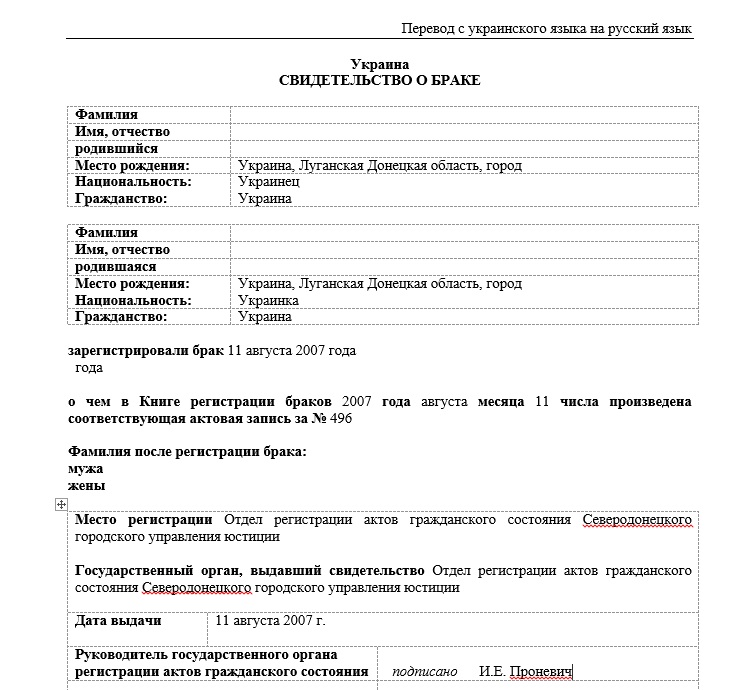 Образец перевода украинского свидетельства о браке Образец перевода украинского свидетельства о браке